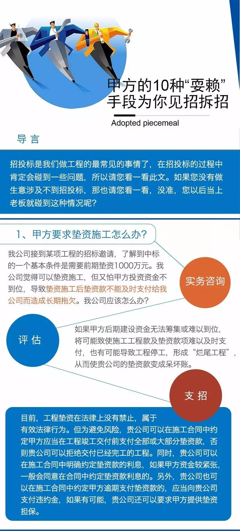 甲方的10種耍賴手段 億誠建設教你拆招