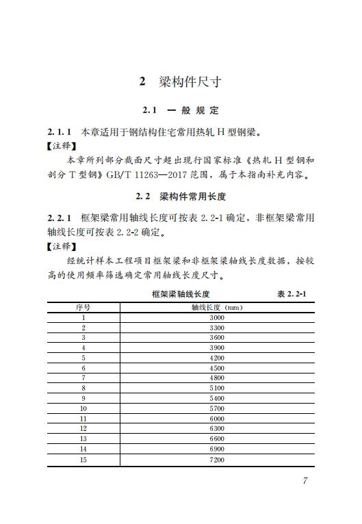 鋼結構住宅主要構件尺寸指南