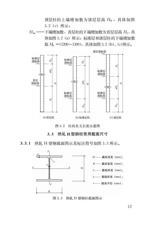 鋼結構住宅主要構件尺寸指南