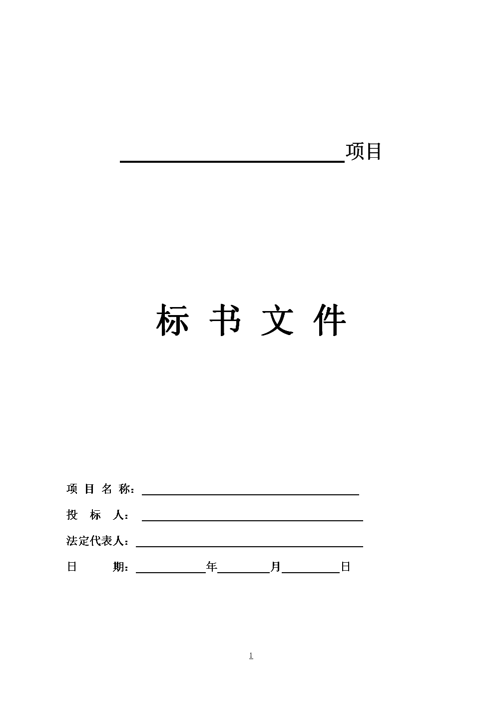 6步搞定招標(biāo)文件，5分鐘理清投標(biāo)文件！