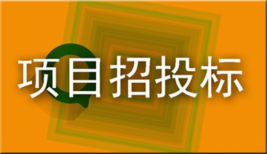 規(guī)范招投標(biāo)工作的三點(diǎn)措施你了解多少？