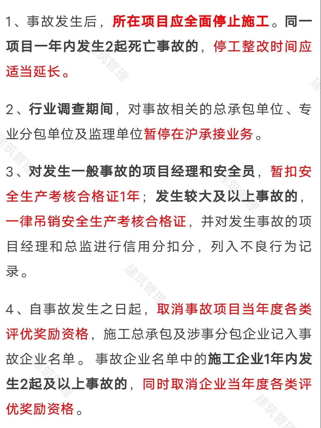 住建委：工地凡發(fā)生事故，全面停工、暫停承攬業(yè)務(wù)、對項目經(jīng)理/安全員扣證或吊銷