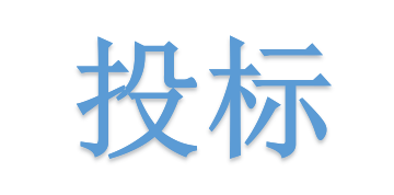 低于成本價投標(biāo)會被如何處理？