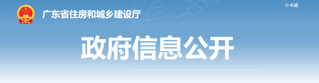 住建廳：嚴(yán)格落實(shí)“六不施工”要求！對(duì)發(fā)生事故的企業(yè)3日內(nèi)開展核查！