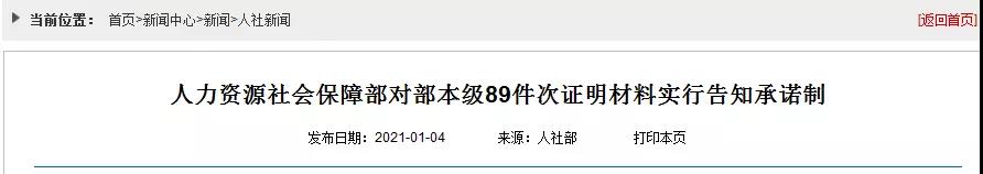 人社部：建造師、監(jiān)理、造價(jià)、注安、消防等考試不再提交工作證明和學(xué)歷證明！