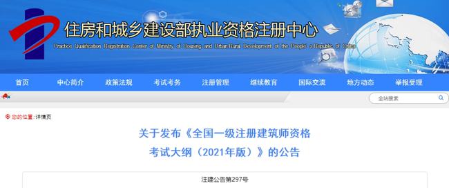 大事件！9門變6門！一級注冊建筑師考試大綱（21版）發(fā)布，2023年執(zhí)行！