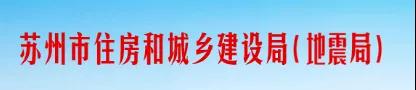 蘇州廢止35份招投標(biāo)領(lǐng)域文件！自2021年12月1日起停止執(zhí)行