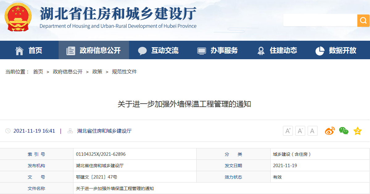 湖北省關(guān)于進一步加強外墻保溫工程管理的通知