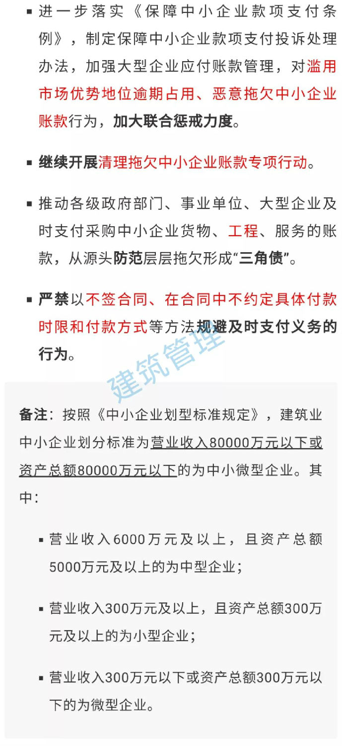 國務(wù)院：不得逾期占用、惡意拖欠中小企業(yè)工程款！嚴禁以不簽合同等方式規(guī)避及時支付義務(wù)！