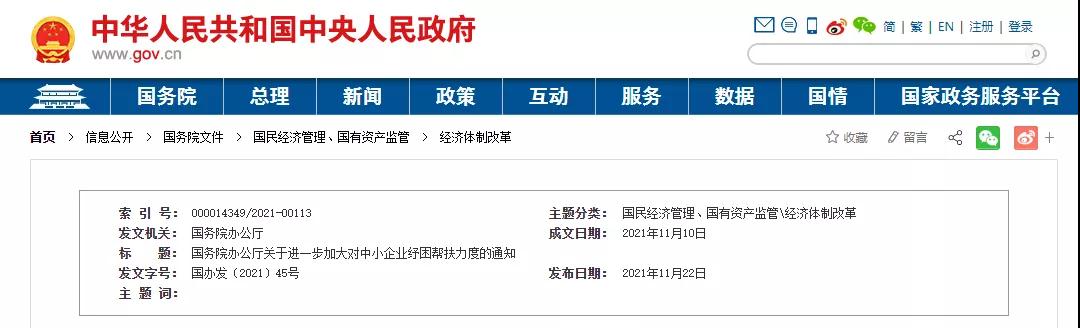 國務(wù)院：不得逾期占用、惡意拖欠中小企業(yè)工程款！嚴禁以不簽合同等方式規(guī)避及時支付義務(wù)！