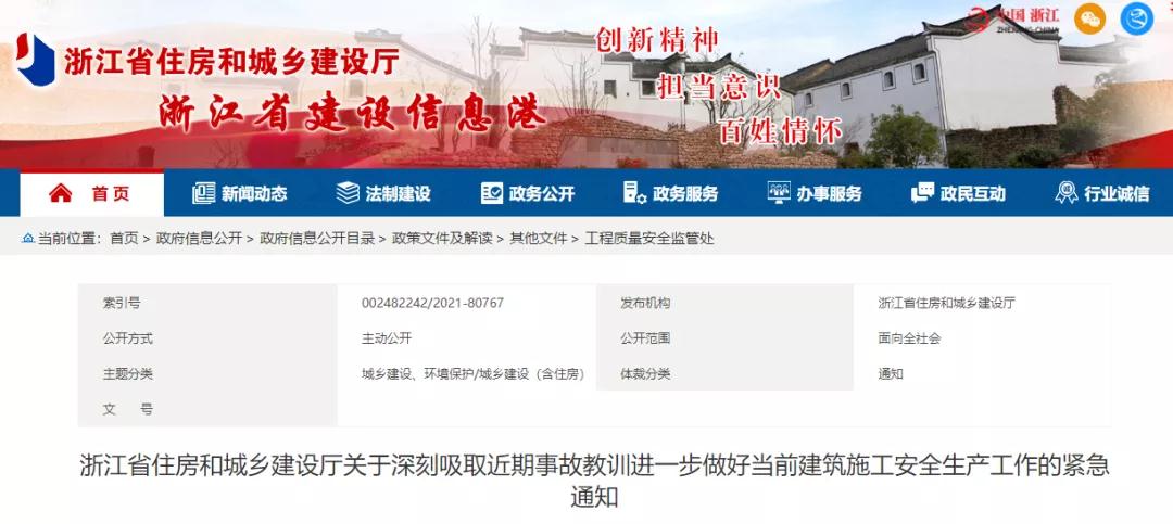 省廳：立即開展建筑施工安全隱患排查整治！此類項(xiàng)目一律停工、頂格處罰！涉嫌犯罪的，追究刑責(zé)！