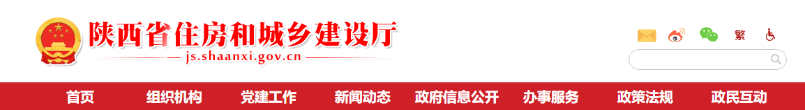 陜西省住建廳：關(guān)于新冠肺炎疫情防控期間建設(shè)工程造價計(jì)價有關(guān)事項(xiàng)的通知