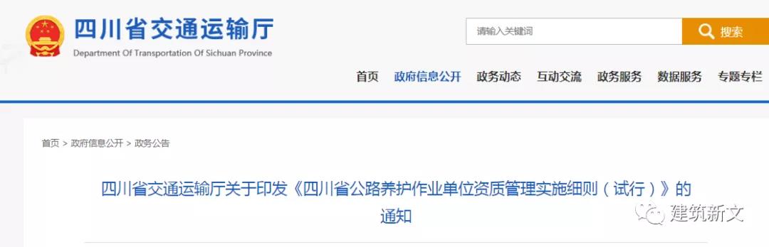 四川：公路養(yǎng)護(hù)作業(yè)單位資質(zhì)管理實(shí)施細(xì)則（試行），有效期2年