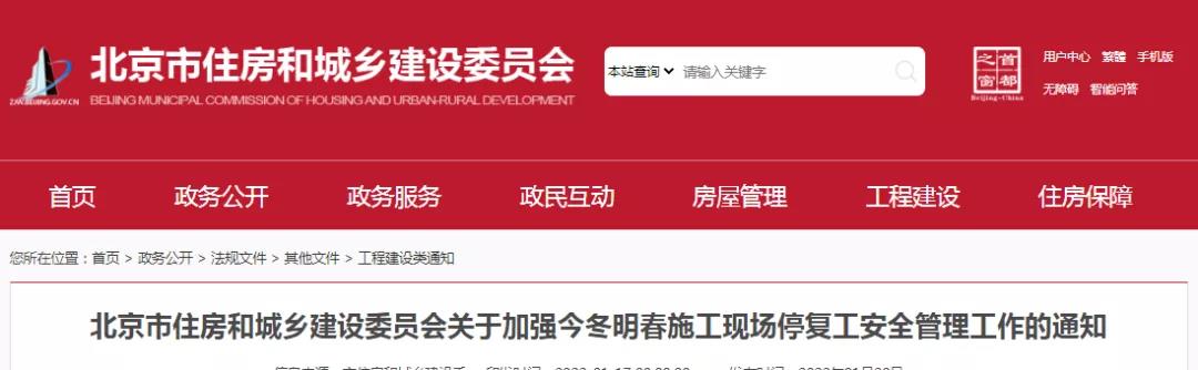 北京：停工前及時(shí)、足額支付安全文明施工費(fèi)和工程進(jìn)度款，項(xiàng)目負(fù)責(zé)人24小時(shí)保持手機(jī)暢通！