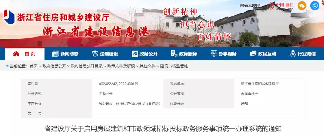 住建廳：今天起啟用全省招投標(biāo)事項(xiàng)辦理系統(tǒng)！各市、縣一律停止受理！