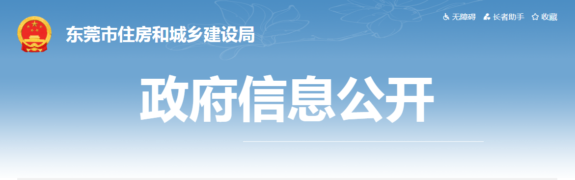 東莞市 | 即日起開(kāi)展在建基坑工程、涉及危險(xiǎn)邊坡工程質(zhì)量安全整治，如發(fā)現(xiàn)降低安全生產(chǎn)條件等行為的，一律暫扣安全生產(chǎn)許可證。