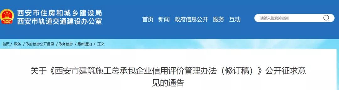 西安：修訂施工總包信用管理，分為四個(gè)等級(jí)，采取差異化管理