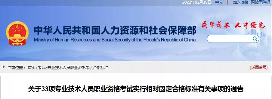 人社部：規(guī)劃師、測繪師、建造師等相對固定合格標準的專業(yè)技術人員職業(yè)資格考試由17項增至33項！