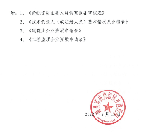 住建委：人員變更不報(bào)備的，重新申報(bào)資質(zhì)！開(kāi)展全面核查！