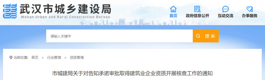 查業(yè)績、查社保、查職稱人員...對1249家建企開展資質(zhì)核查！