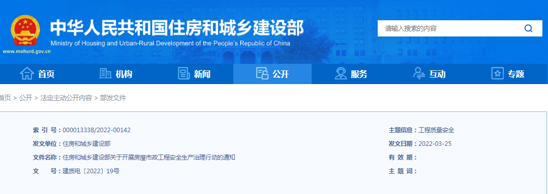 住建部：關(guān)于開展房屋市政工程安全生產(chǎn)治理行動的通知！違規(guī)處罰：降低/吊銷資質(zhì)、停止執(zhí)業(yè)、吊銷執(zhí)業(yè)證書...