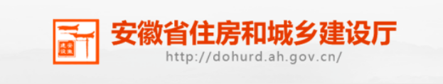 安徽：嚴厲打擊掛靠、“掛證”！下放資質(zhì)由“告知承諾制”調(diào)整為一般方式審批