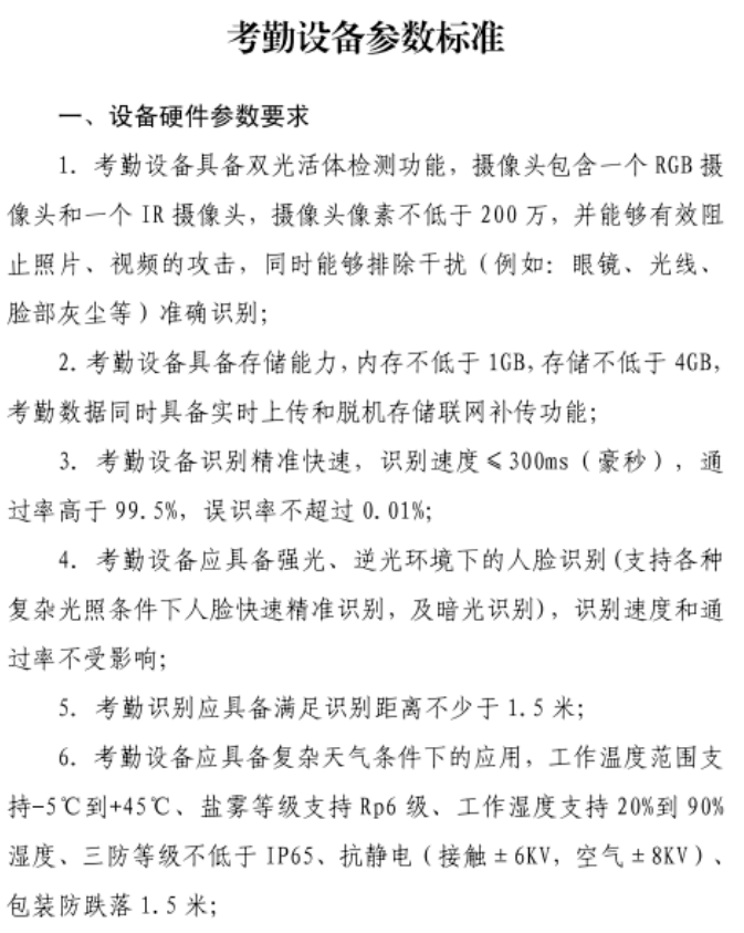 住建局：考勤設(shè)備直接與市管理平臺終端對接，中間不再對接其它勞務(wù)管理系統(tǒng)！