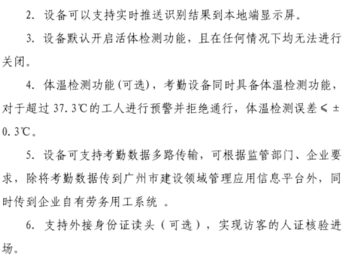 住建局：考勤設(shè)備直接與市管理平臺終端對接，中間不再對接其它勞務(wù)管理系統(tǒng)！