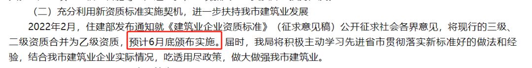 官方：新的《建筑業(yè)企業(yè)資質(zhì)標(biāo)準(zhǔn)》預(yù)計6月底頒布實施！