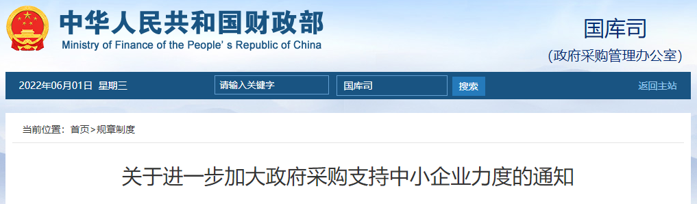 財(cái)政部：400萬元以下的工程宜由中小企業(yè)提供的，應(yīng)當(dāng)專門面向中小企業(yè)采購！