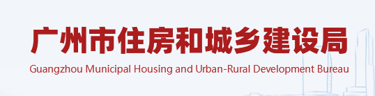 廣州：排查監(jiān)理項(xiàng)目“量身定做”等違法行為、社保繳納等情況，存在問題的由監(jiān)管部門啟動核查！