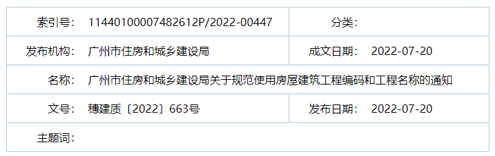 廣州：房建工程可分為“三階段”辦理施工許可證！即日起，應(yīng)統(tǒng)一使用廣州住建APP上的工程名稱、編碼等