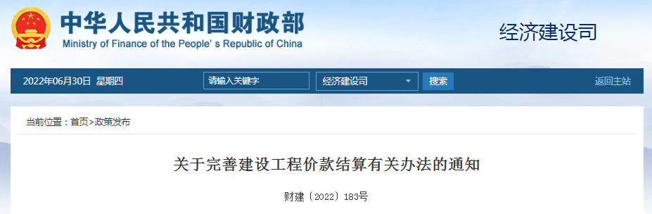 重磅！今日起，工程進(jìn)度款支付比例提高至80%，住建部和財(cái)政部聯(lián)合發(fā)文