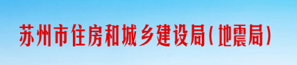 蘇州：明查暗訪29項工程，僅5個項目合格！