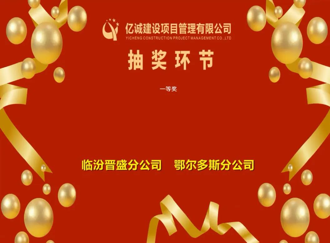 喜迎二十大•融合共奮進(jìn)｜億誠(chéng)管理2022年分公司年會(huì)成功召開