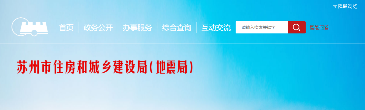 10月19日，蘇州一在建工地發(fā)生火災(zāi)事故，住建局下發(fā)消防安全隱患大排查緊急通知