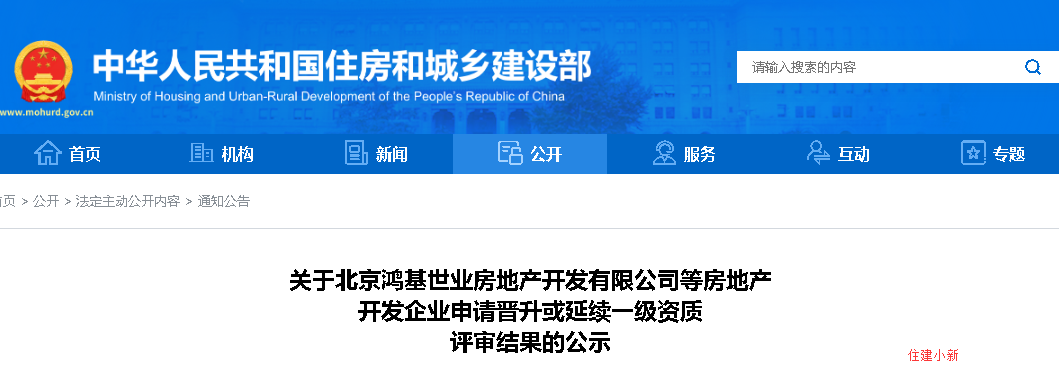 住建部：房產(chǎn)一級資質(zhì)公示！91家晉升，30家待定。179家申請延續(xù)，64家待定