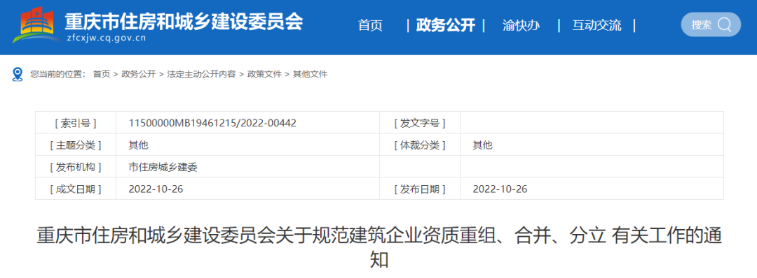 住建委：母子公司關(guān)系保持三年以上的，可以不再核查原企業(yè)資質(zhì)！